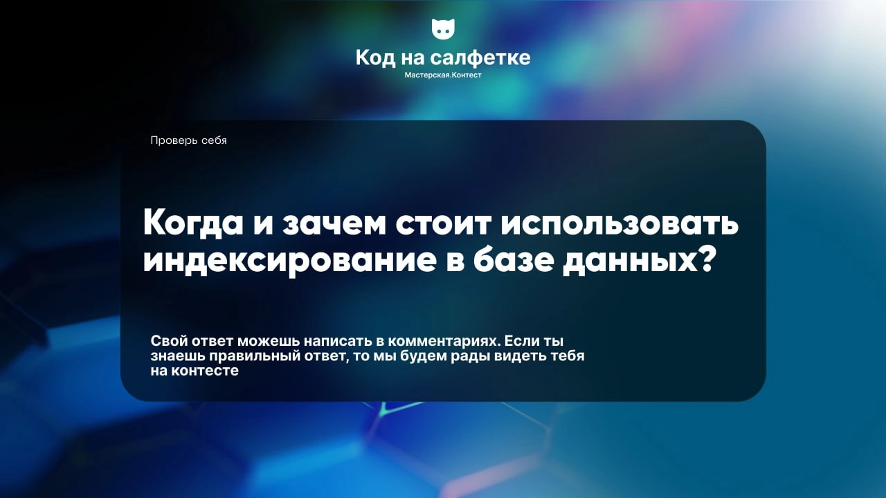 Напиши свой ответ в комментариях. Если ты знаешь правильный ответ, то мы будем рады видеть тебя на нашем контесте. | Сетка — новая социальная сеть от hh.ru