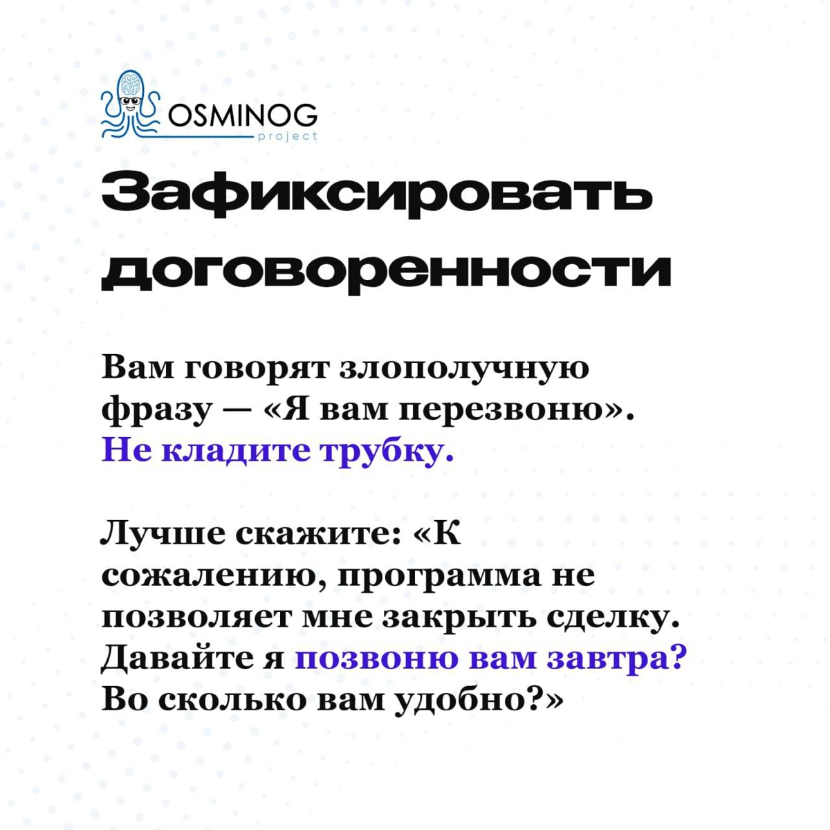 «Я вам перезвоню/напишу позже!» — как работать с возражением | Сетка — новая социальная сеть от hh.ru