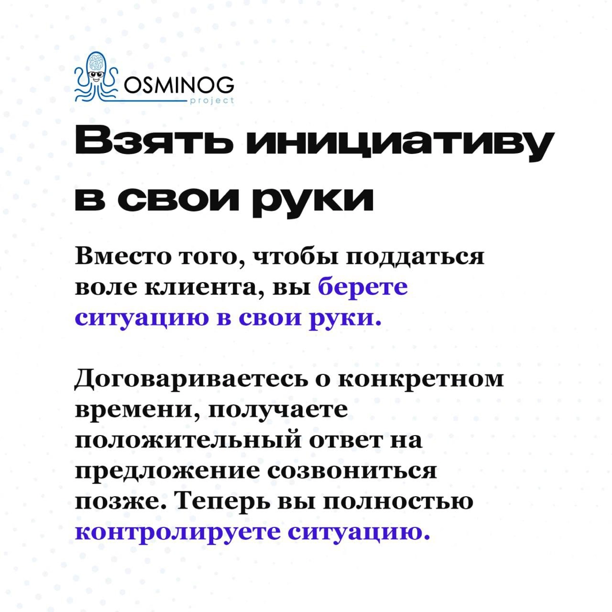 «Я вам перезвоню/напишу позже!» — как работать с возражением | Сетка — новая социальная сеть от hh.ru