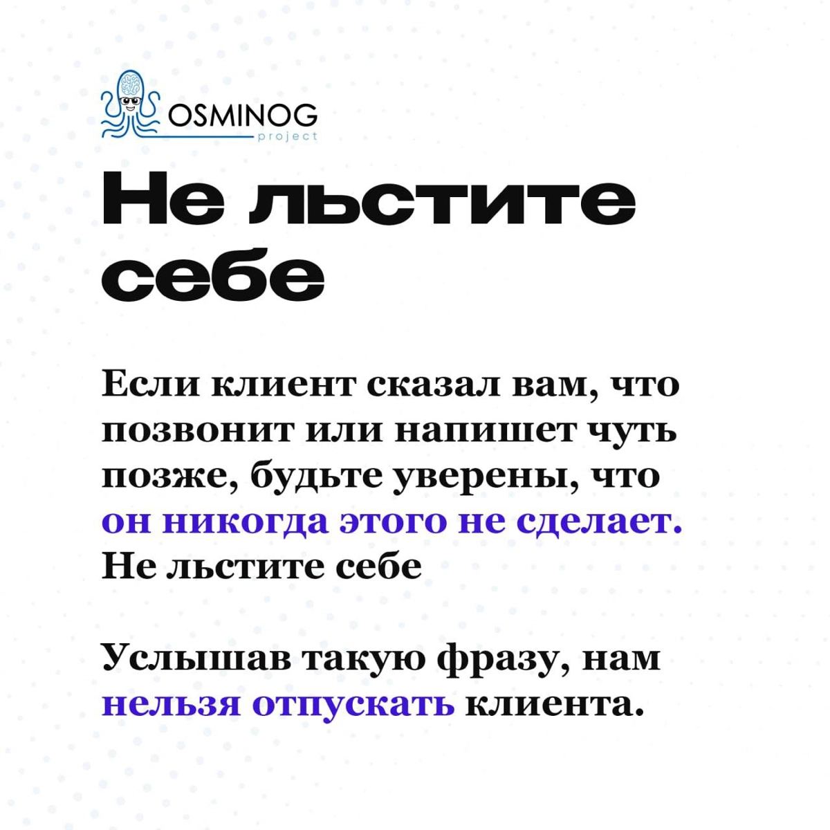 «Я вам перезвоню/напишу позже!» — как работать с возражением | Сетка — новая социальная сеть от hh.ru