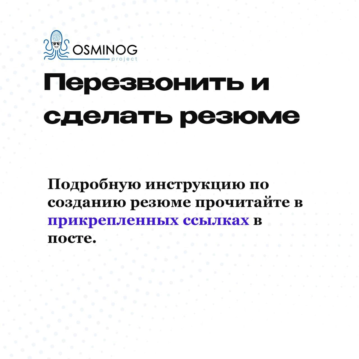 «Я вам перезвоню/напишу позже!» — как работать с возражением | Сетка — новая социальная сеть от hh.ru