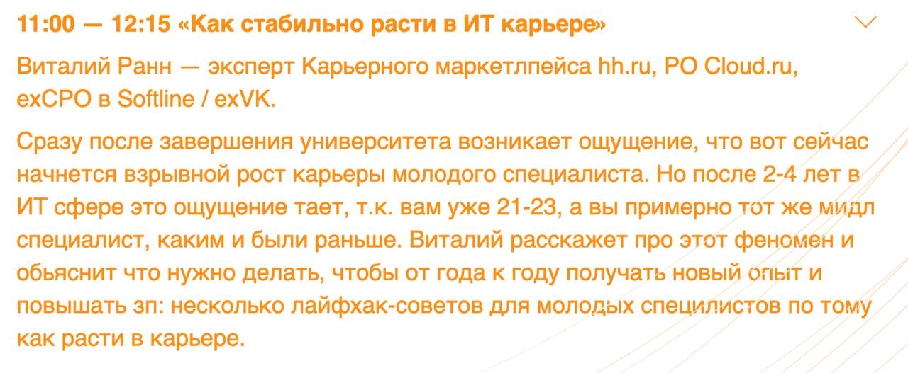 Салют! Буду завтра в Питере на Study Fair с докладом: "Как стабильно расти в ИТ карьере" | Сетка — новая социальная сеть от hh.ru