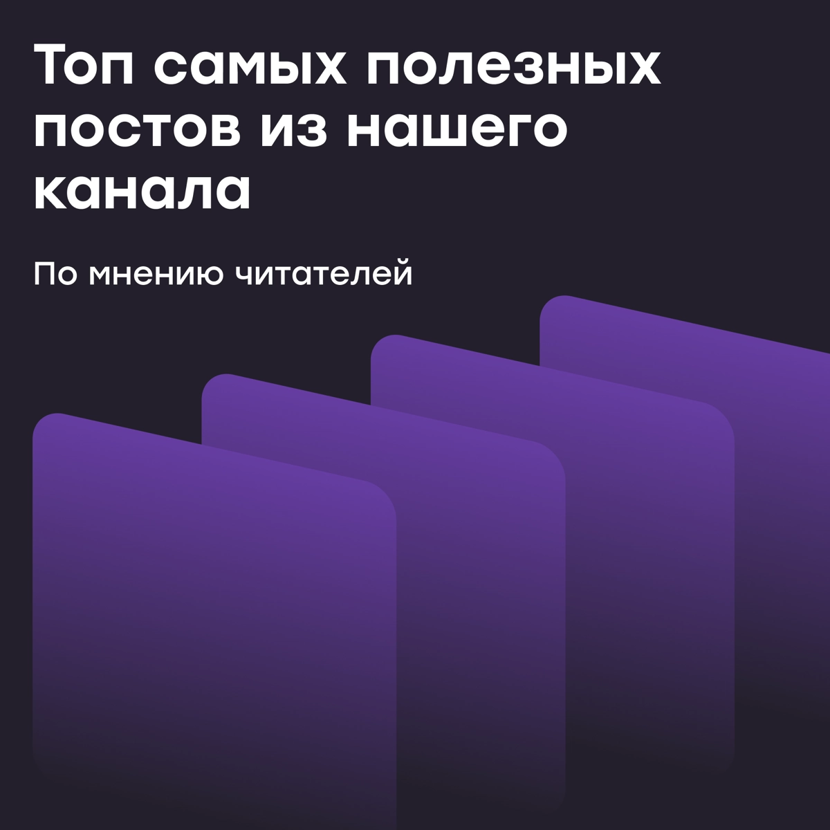 Топ самых полезных постов из нашего канала | Сетка — новая социальная сеть от hh.ru