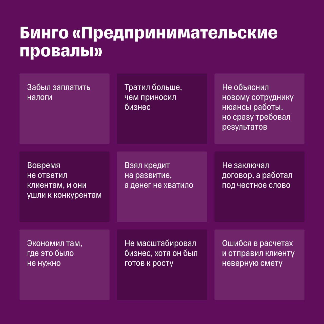 Всемирный день неудач отмечается сегодня 😭
#плакиплаки
А сколько крестиков вы поставите в карточке на картинке?:)))
#деньнеудач, #обнимемся, #факапы, #провалы, #жизньневлёгкости | Сетка — новая социальная сеть от hh.ru