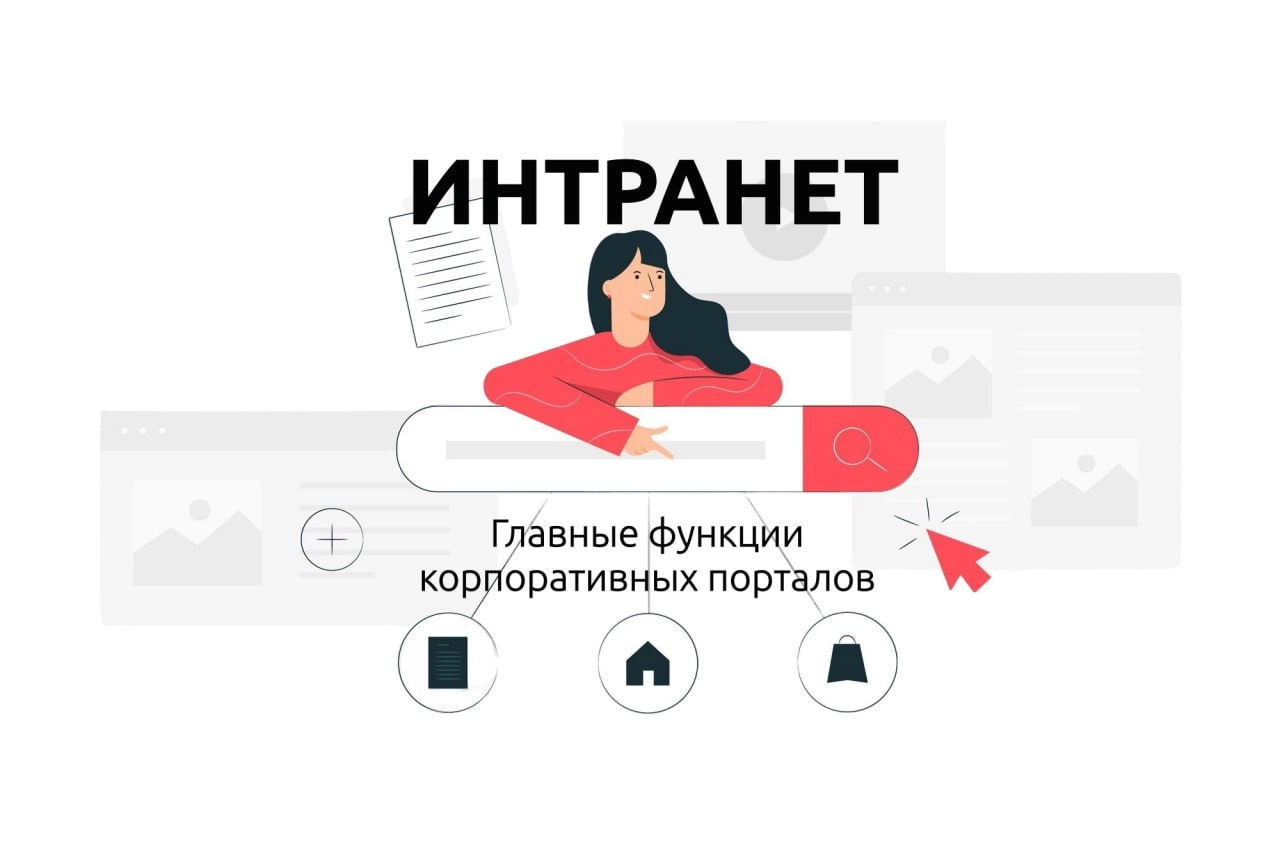 Главные функции корпоративных интранет-порталов в 2024 году
Сегодня поговорим о корпоративных порталах | Сетка — новая социальная сеть от hh.ru
