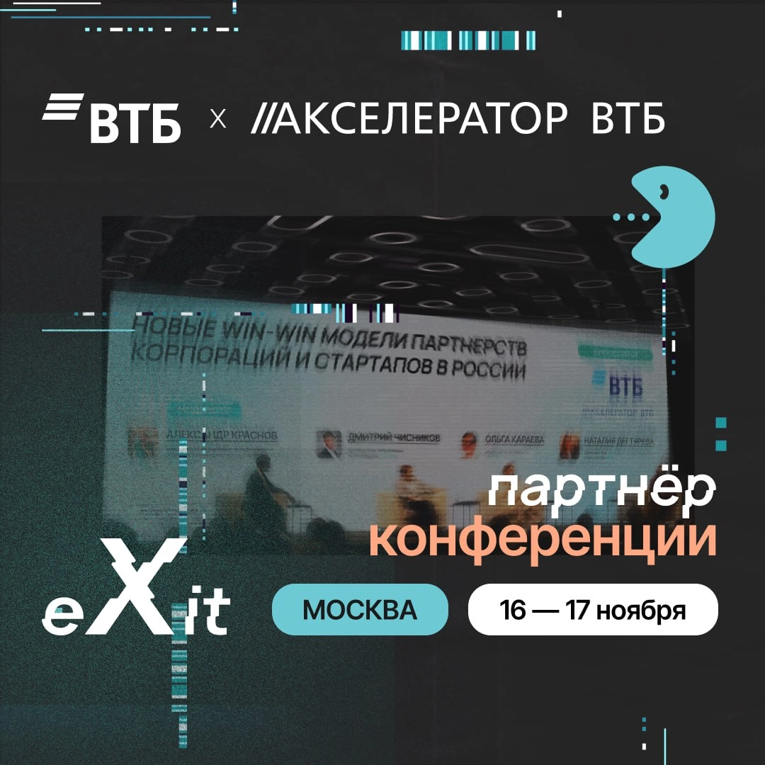 🚀Банк ВТБ – технологический партнер конференции eXit 2.0
Конференция eXit 2 | Сетка — новая социальная сеть от hh.ru