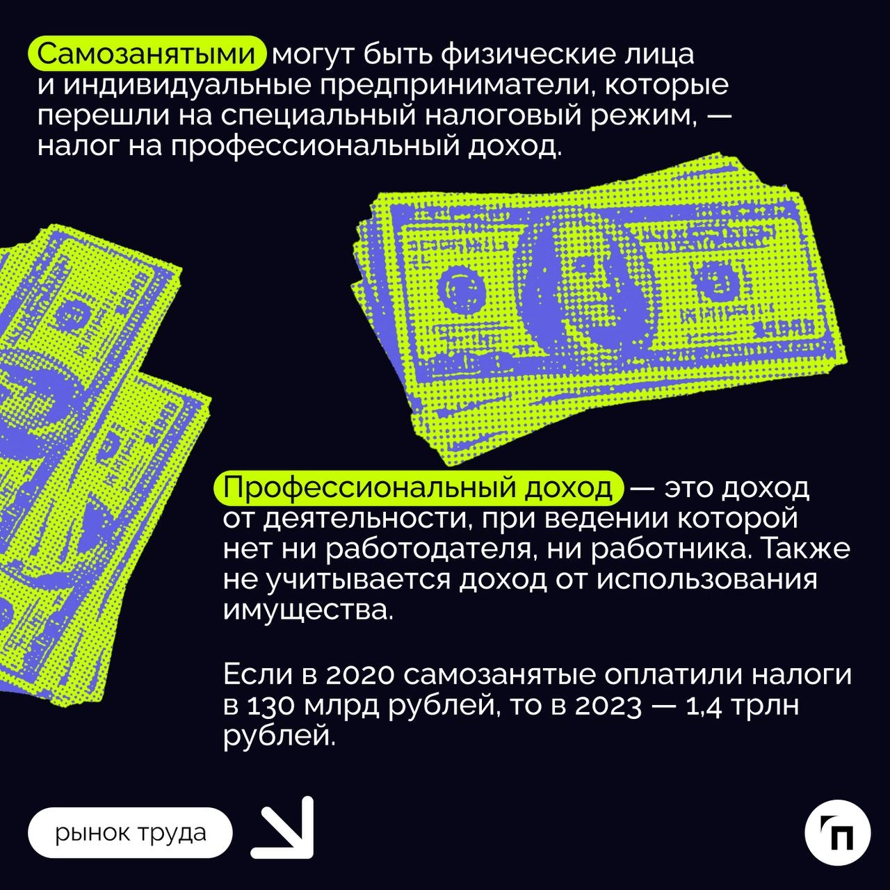 ❇️ Самозанятость: как оплачивать налоги в 2024 году 
Налог на профессиональный доход ввели в 2019 году как эксперимент всего лишь в нескольких регионах — Москве, Московской и Калужской областях и Респ... | Сетка — новая социальная сеть от hh.ru