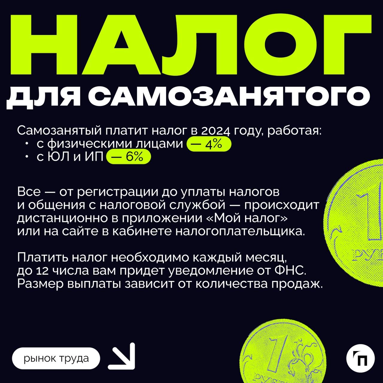 ❇️ Самозанятость: как оплачивать налоги в 2024 году 
Налог на профессиональный доход ввели в 2019 году как эксперимент всего лишь в нескольких регионах — Москве, Московской и Калужской областях и Респ... | Сетка — новая социальная сеть от hh.ru