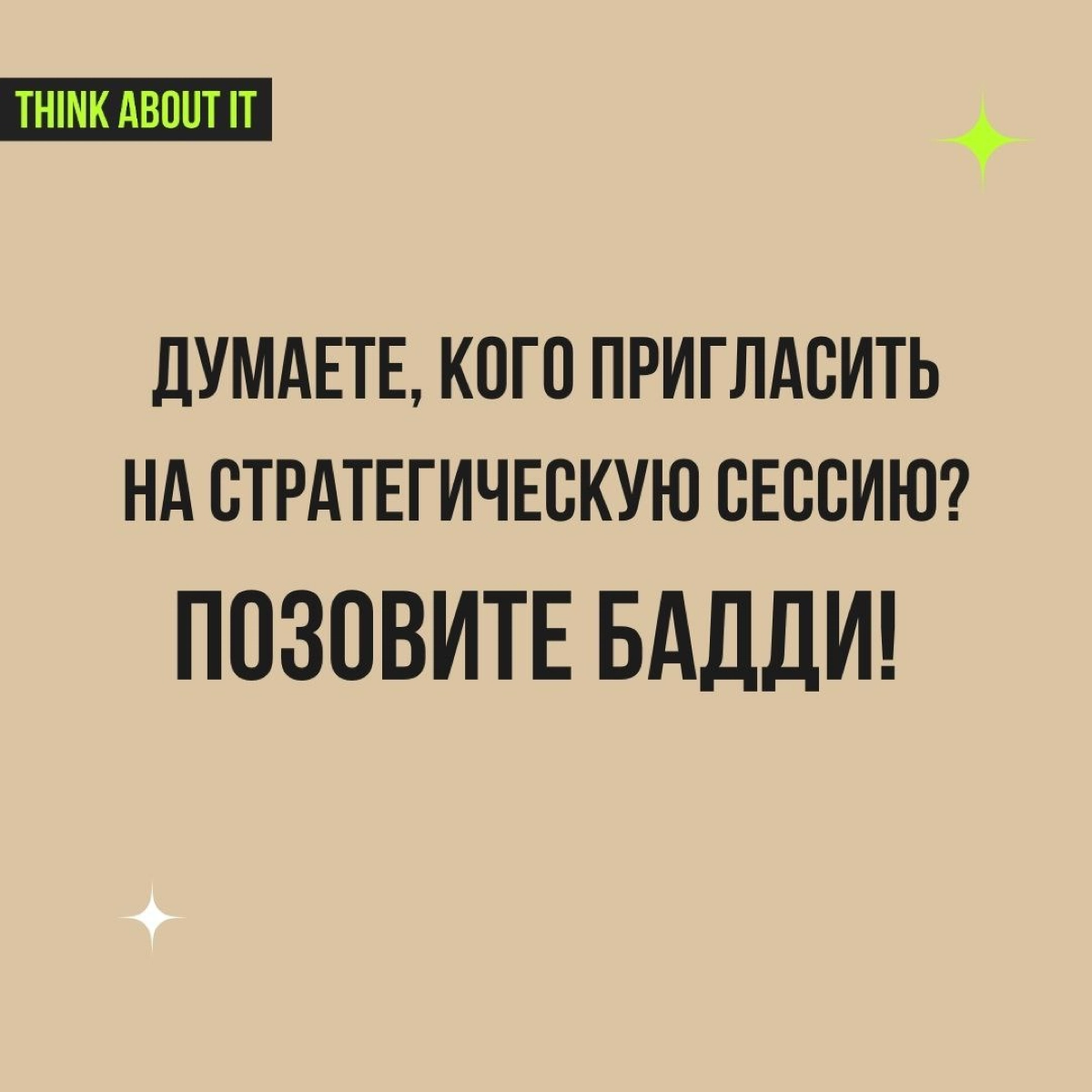 Планируете стратегическую сессию? Пригласите внешнего фасилитатора! Это поможет вывести на новый уровень и процесс, и результат планирования | Сетка — новая социальная сеть от hh.ru