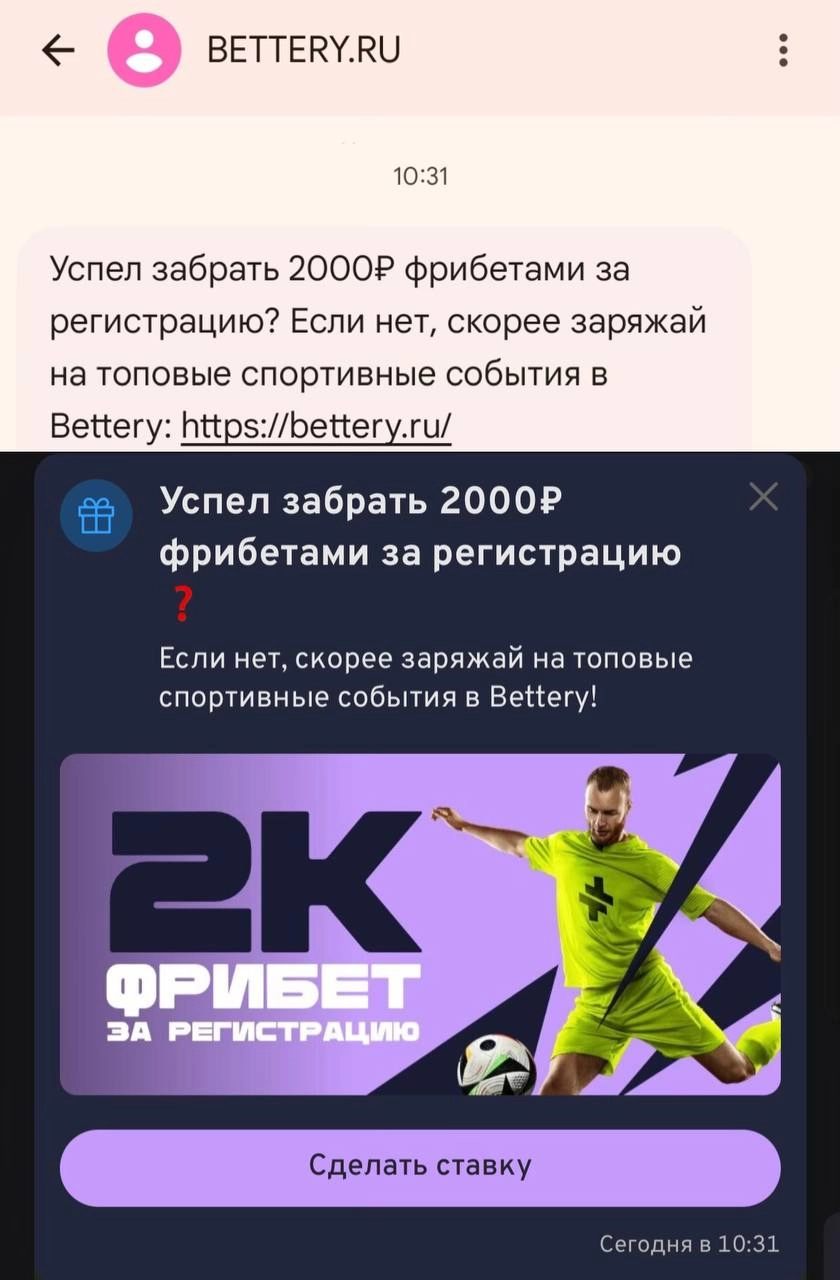 😂 Bettery — гении! 
Зарегался у них 5 октября, в тот же день получил и слил фрибет за ftd
Сегодня прислали СМС + поп-ап в приле про фрибет за регу
Конкуренты, берегитесь! 
#bettery | Сетка — новая социальная сеть от hh.ru