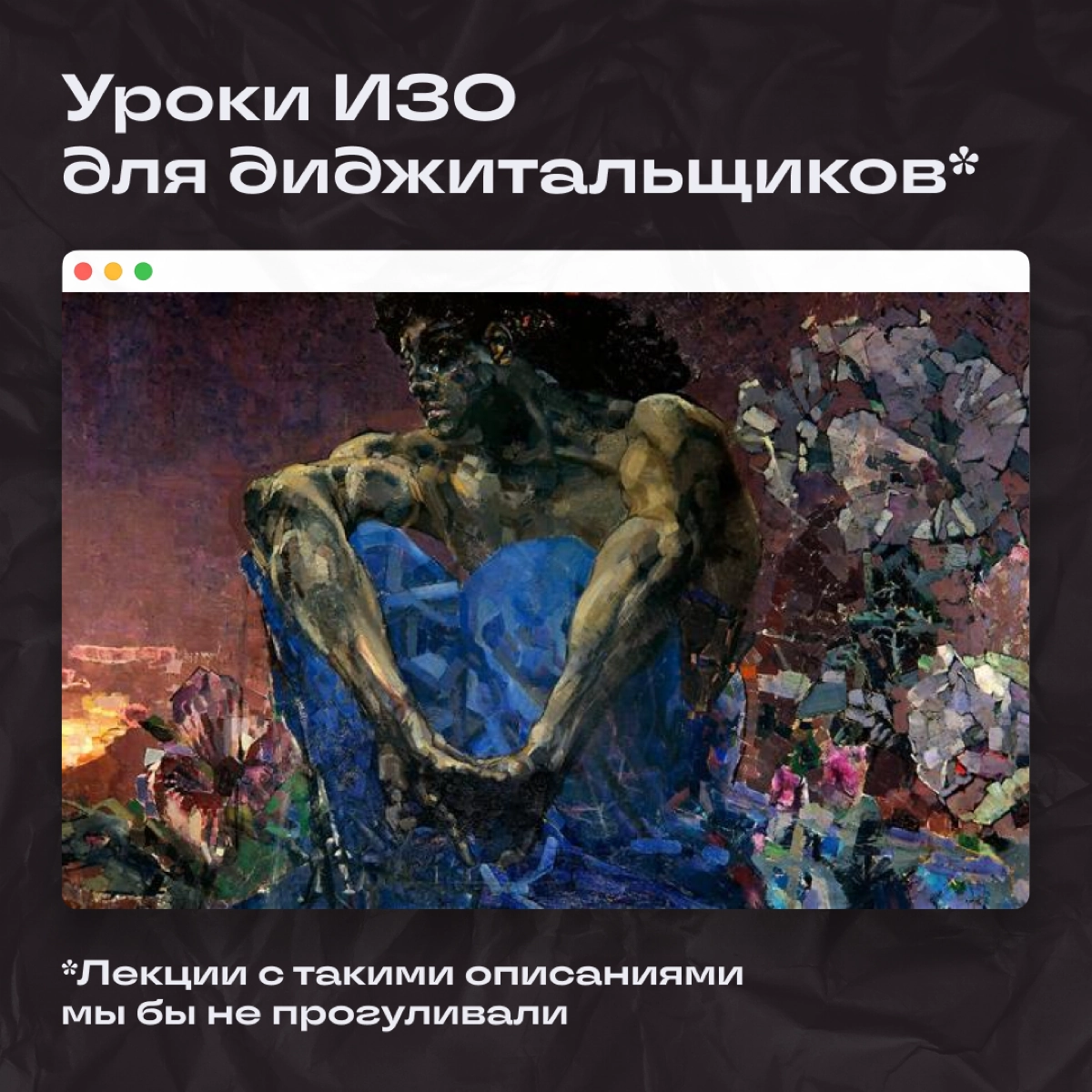 Изучаем искусство через призму диджитала 🖼️  
Нашли скрытые диджитал-смыслы картин, про которые ни один экскурсовод и историк не знает! Ставьте ❤️, если хотите увидеть продолжение подборки. | Сетка — новая социальная сеть от hh.ru