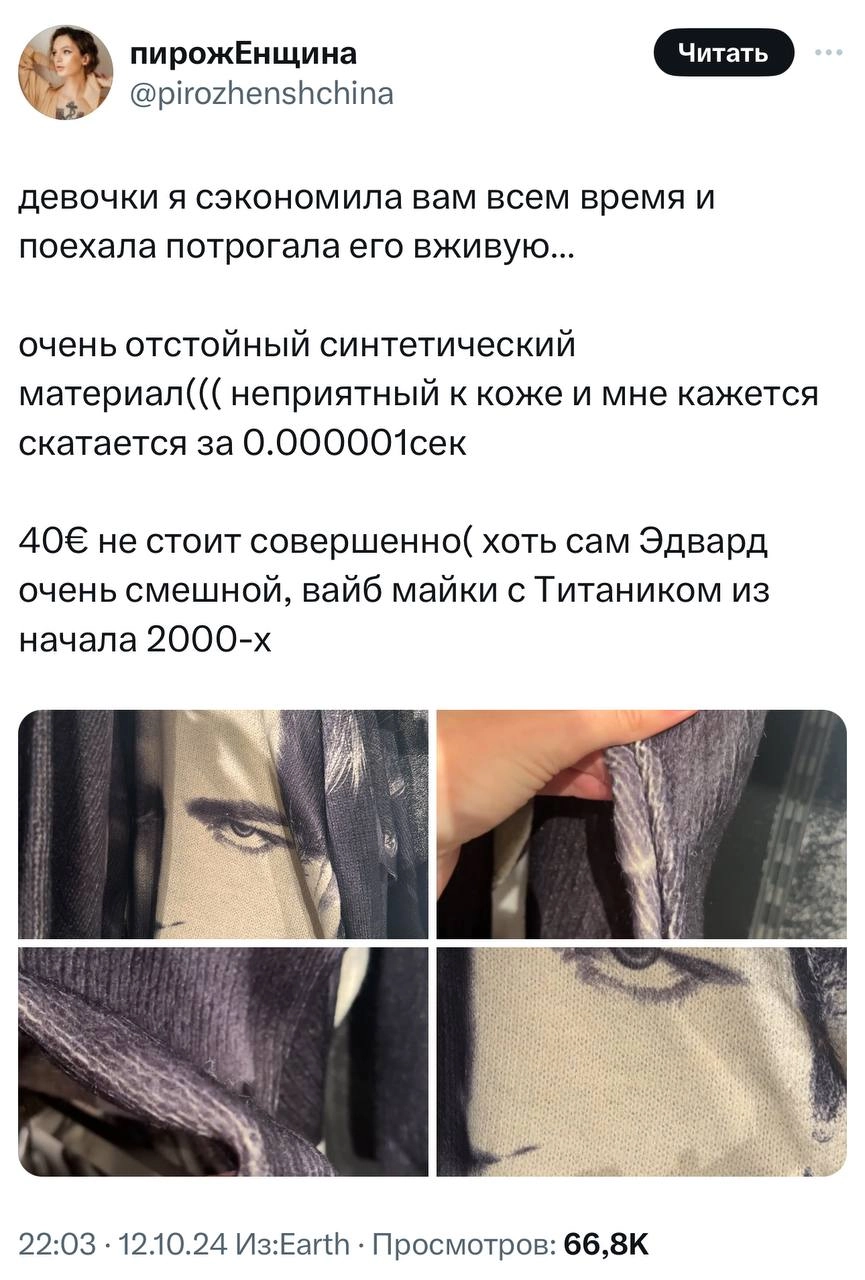 Девушка запилила обзор на новую коллекцию с Сумерками в Bershka и написала, что у вещей вайб той самой майки с Титаником из начала нулевых | Сетка — новая социальная сеть от hh.ru