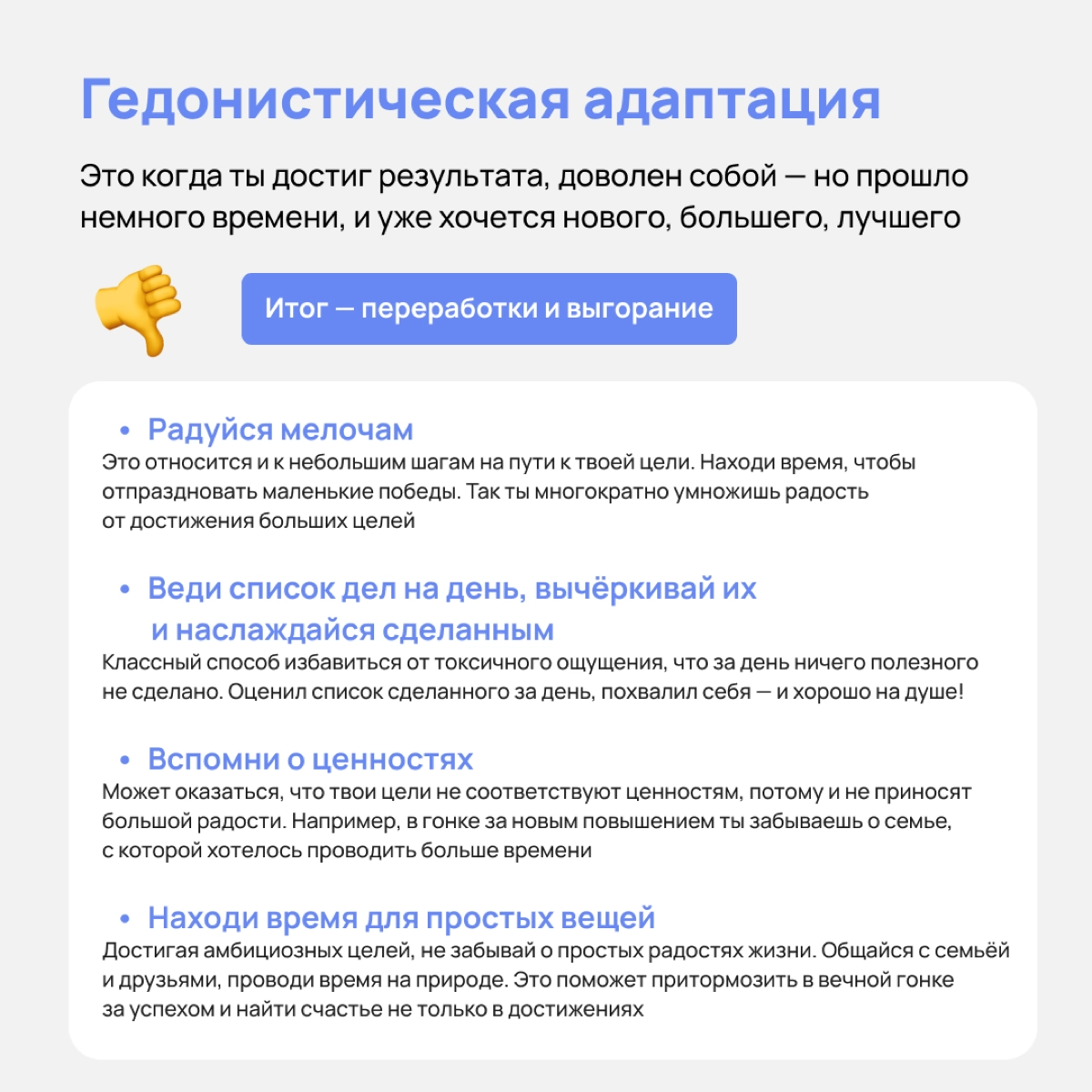 Как говорил Достоевский, ко всему-то человек-подлец привыкает 🙄 Это лишь одна из проблем, которую создаёт наш замечательный мозг. Как не привыкать и отслеживать трюки своего мозга — рассказали в посте | Сетка — новая социальная сеть от hh.ru