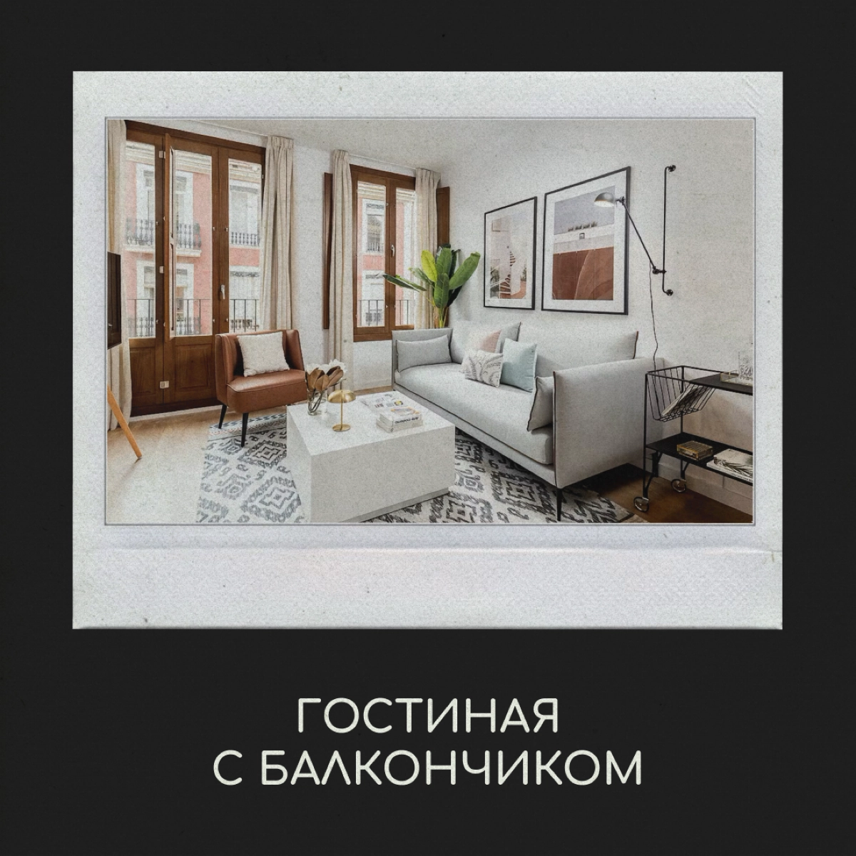 Квартира у моря! Сколько дашь?  
Самый острый вопрос для релокантов — жилье. Сколько бы вы заплатили за такую и готовы ли в ней жить.  
Лот 1 | Сетка — новая социальная сеть от hh.ru