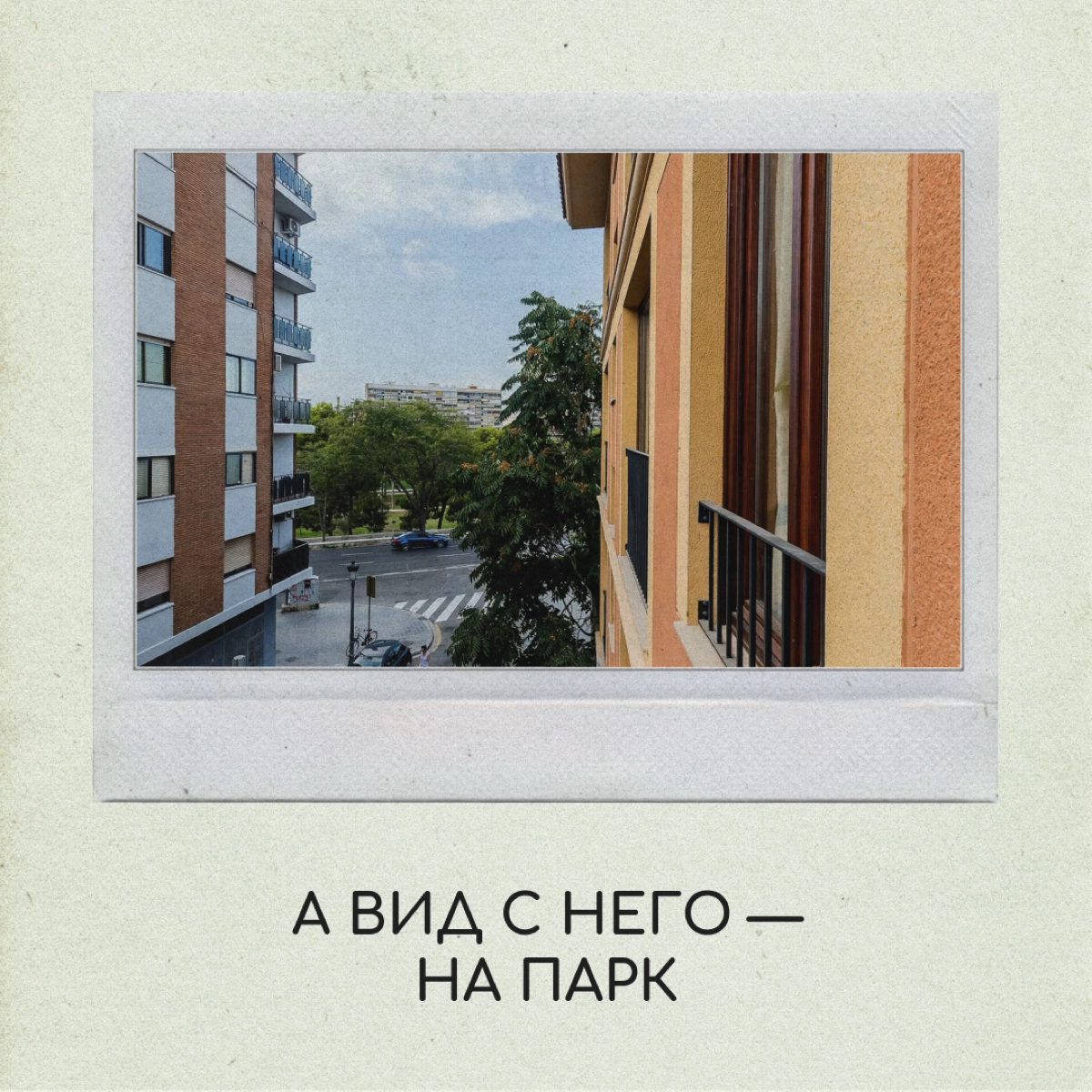 Квартира у моря! Сколько дашь?  
Самый острый вопрос для релокантов — жилье. Сколько бы вы заплатили за такую и готовы ли в ней жить.  
Лот 1 | Сетка — новая социальная сеть от hh.ru
