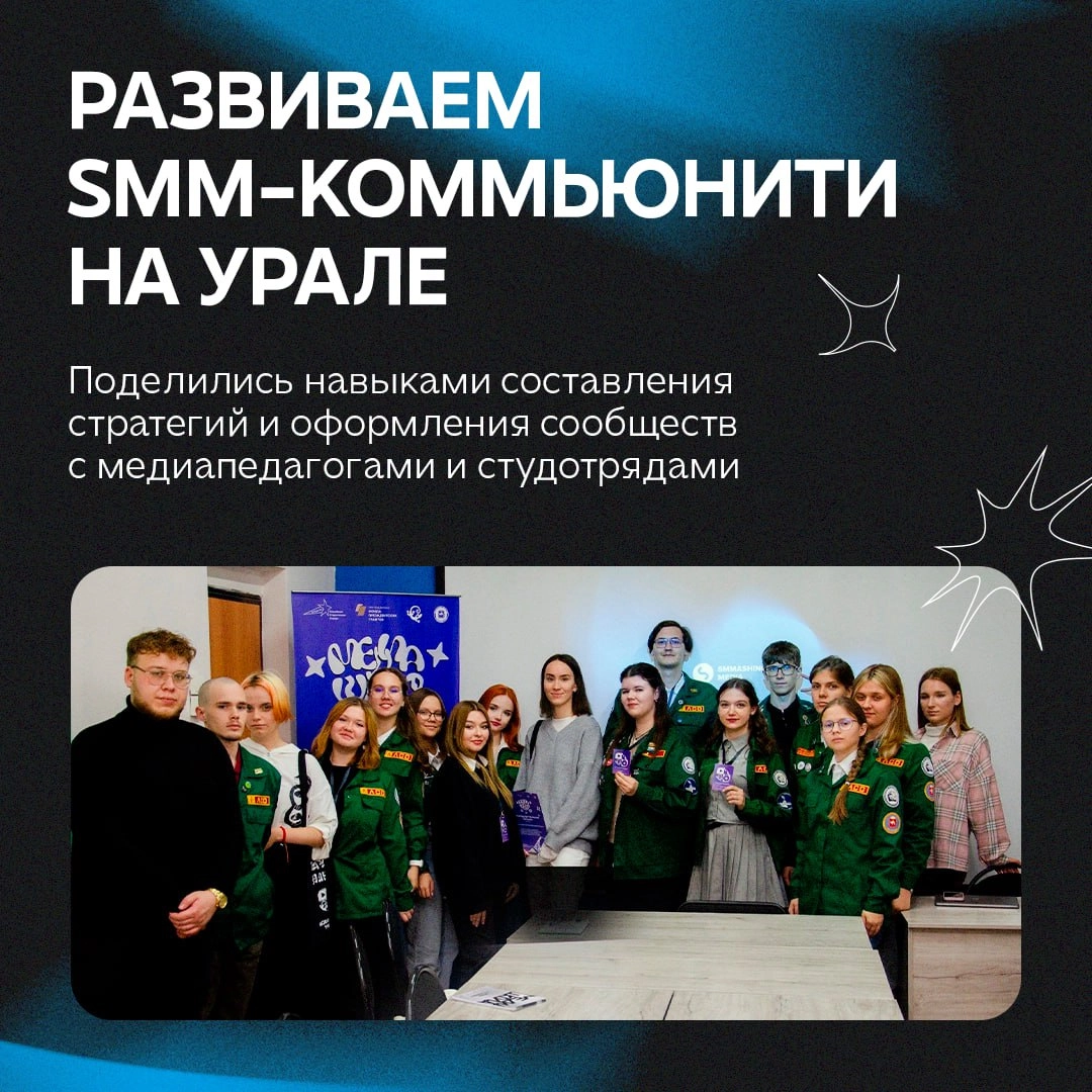 Астрологи объявили неделю обучений! Количество полезных знаний от #SMMashing увеличено вдвое — 11 октября провели занятия для медиаспециалистов на двух площадках Челябинска | Сетка — новая социальная сеть от hh.ru