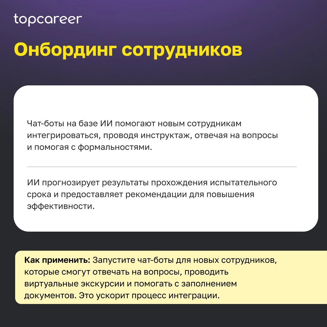 🤖 Как ИИ меняет HR? 
По оценкам аналитиков BCG, эффективное сочетание ИИ-решений и человеческого труда может увеличить эффективность кадровых процессов компании на 30% | Сетка — новая социальная сеть от hh.ru