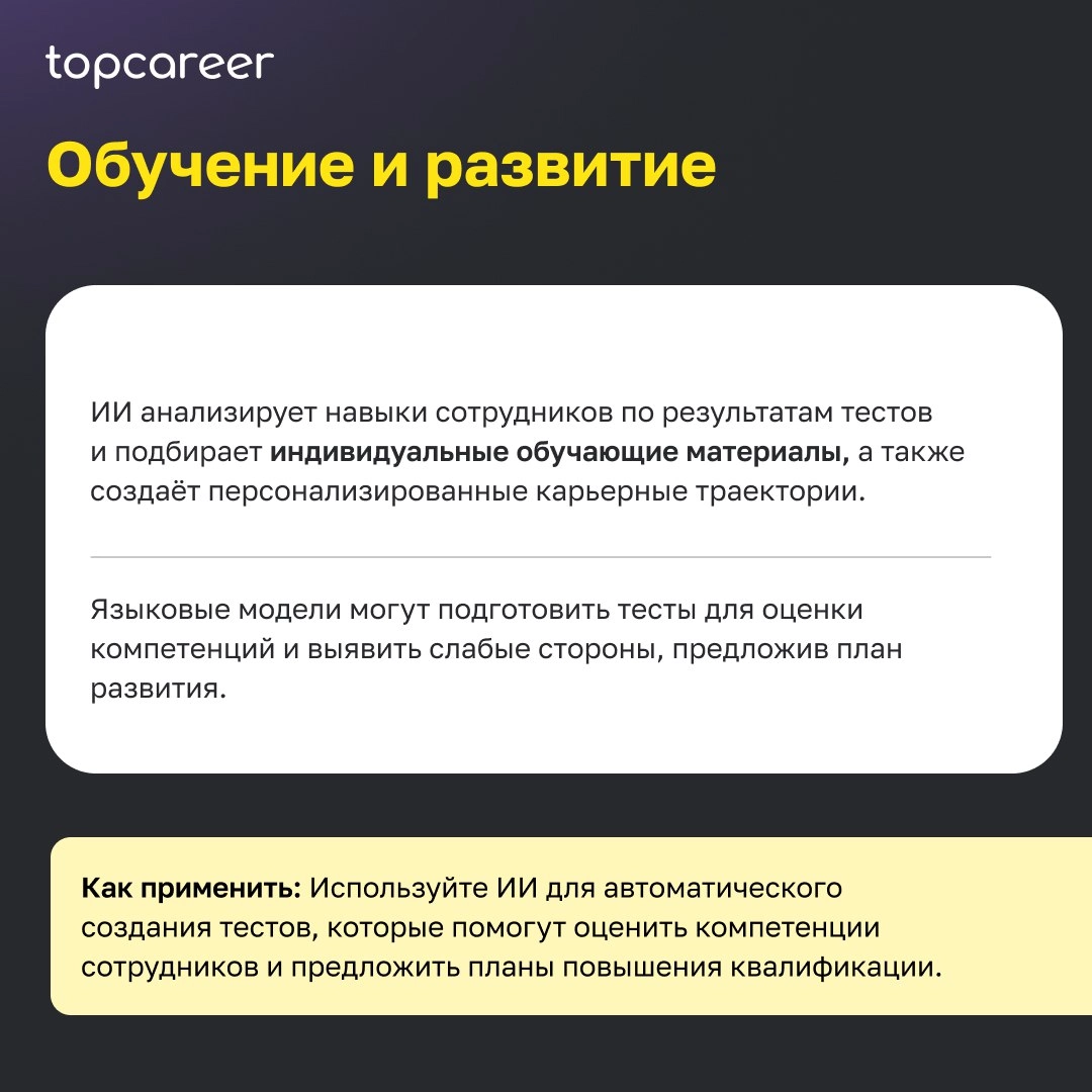 🤖 Как ИИ меняет HR? 
По оценкам аналитиков BCG, эффективное сочетание ИИ-решений и человеческого труда может увеличить эффективность кадровых процессов компании на 30% | Сетка — новая социальная сеть от hh.ru