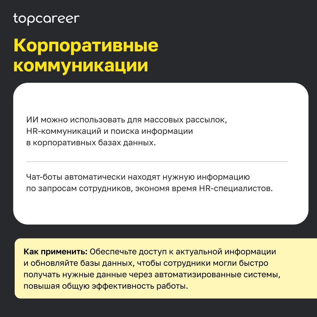 🤖 Как ИИ меняет HR? 
По оценкам аналитиков BCG, эффективное сочетание ИИ-решений и человеческого труда может увеличить эффективность кадровых процессов компании на 30% | Сетка — новая социальная сеть от hh.ru