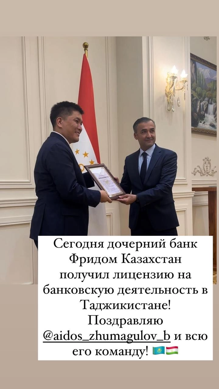 Тимур Турлов пишет, что дочка Freedom Казахстан сегодня получила банковскую лицензию в Таджикистане. 
#банки #таджикистан #freedom
@umedschannel | Сетка — новая социальная сеть от hh.ru
