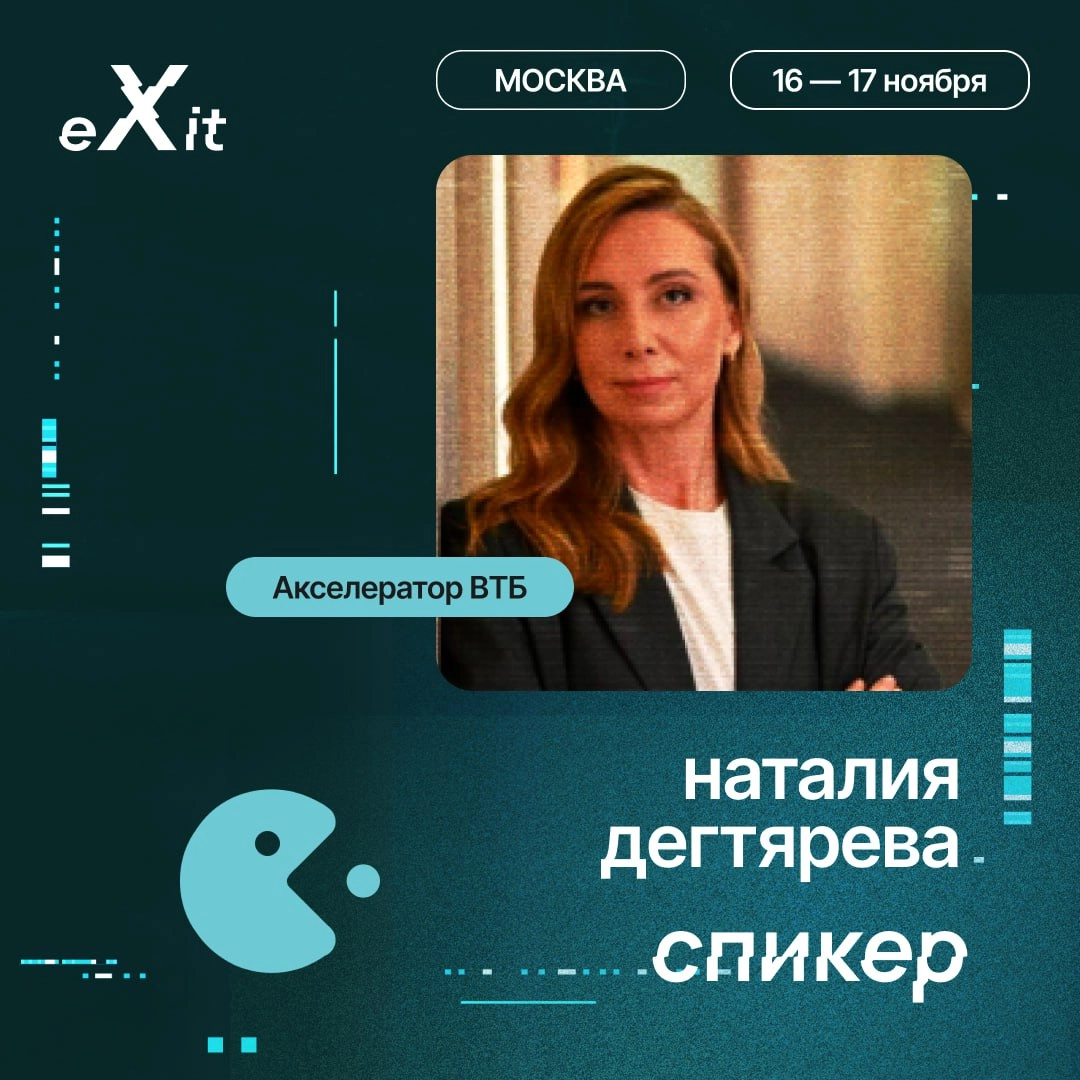 🚀 Готовимся к eXit 2.0! Конференция совсем близко, и мы рады представить новых спикеров, которые готовы поделиться опытом и инсайтами, а также обсудить ключевые тренды в мире стартапов и инвестиций | Сетка — новая социальная сеть от hh.ru