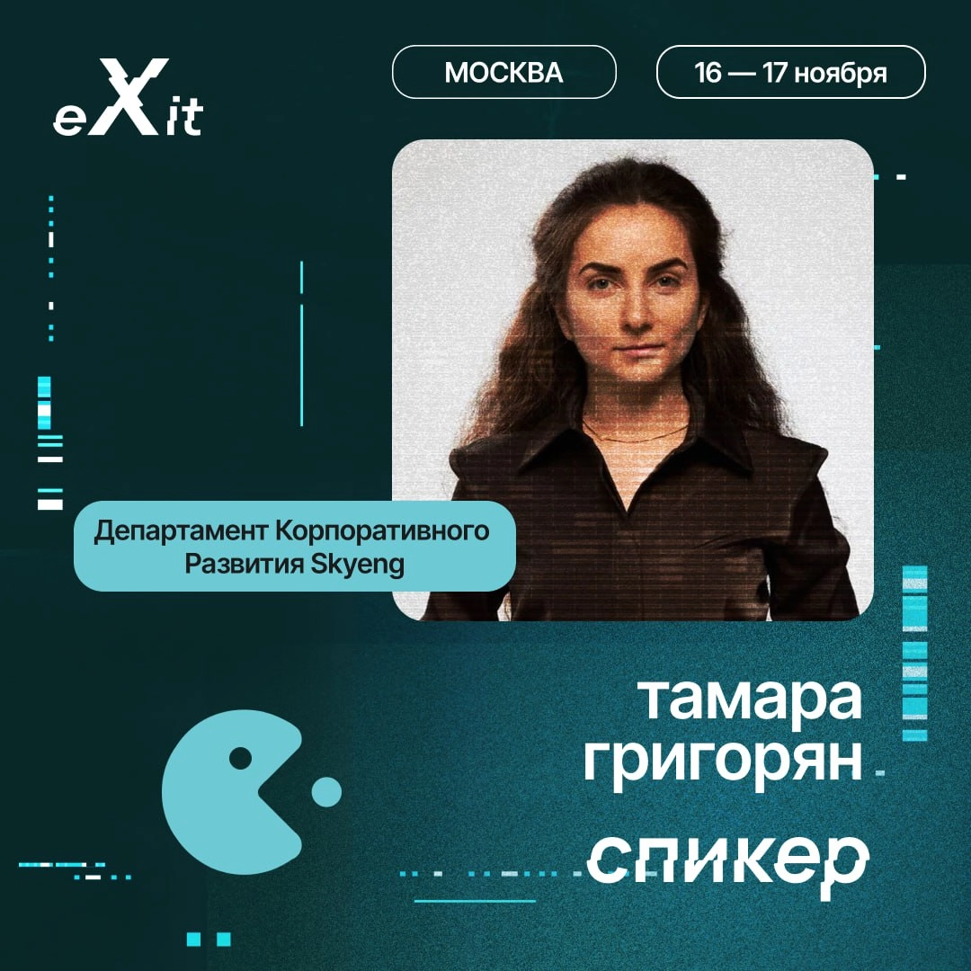 🚀 Готовимся к eXit 2.0! Конференция совсем близко, и мы рады представить новых спикеров, которые готовы поделиться опытом и инсайтами, а также обсудить ключевые тренды в мире стартапов и инвестиций | Сетка — новая социальная сеть от hh.ru