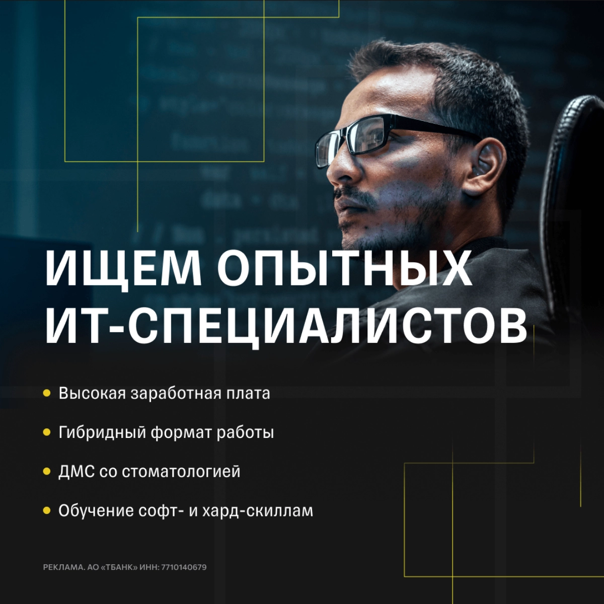 #вакансия #работа #IT #банк  
Работа в Т-Банке (IT-специалисты).
https://lek-rabota-vsem | Сетка — новая социальная сеть от hh.ru