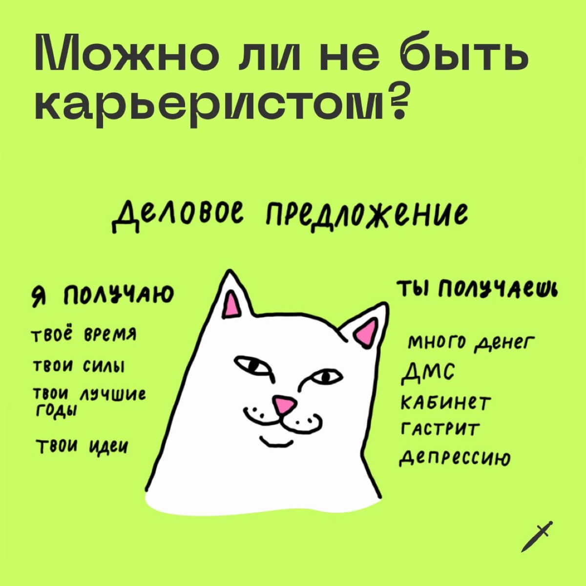 🗡 Вы должны постоянно рвать жилы, обходить конкурентов, грызть им глотки и съедать их сердца, пока они ещё бьются | Сетка — новая социальная сеть от hh.ru