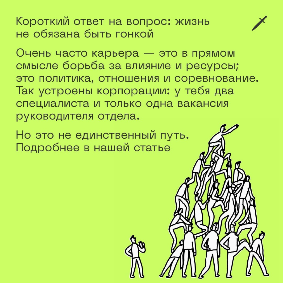 🗡 Вы должны постоянно рвать жилы, обходить конкурентов, грызть им глотки и съедать их сердца, пока они ещё бьются | Сетка — новая социальная сеть от hh.ru