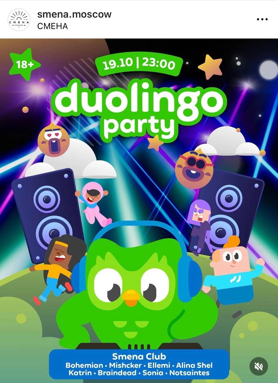В Москве пройдёт Duolingo-вечеринка! Рейв под хиты золотой эпохи MTV состоится 19 октября. Дресс-код — зелёный | Сетка — новая социальная сеть от hh.ru