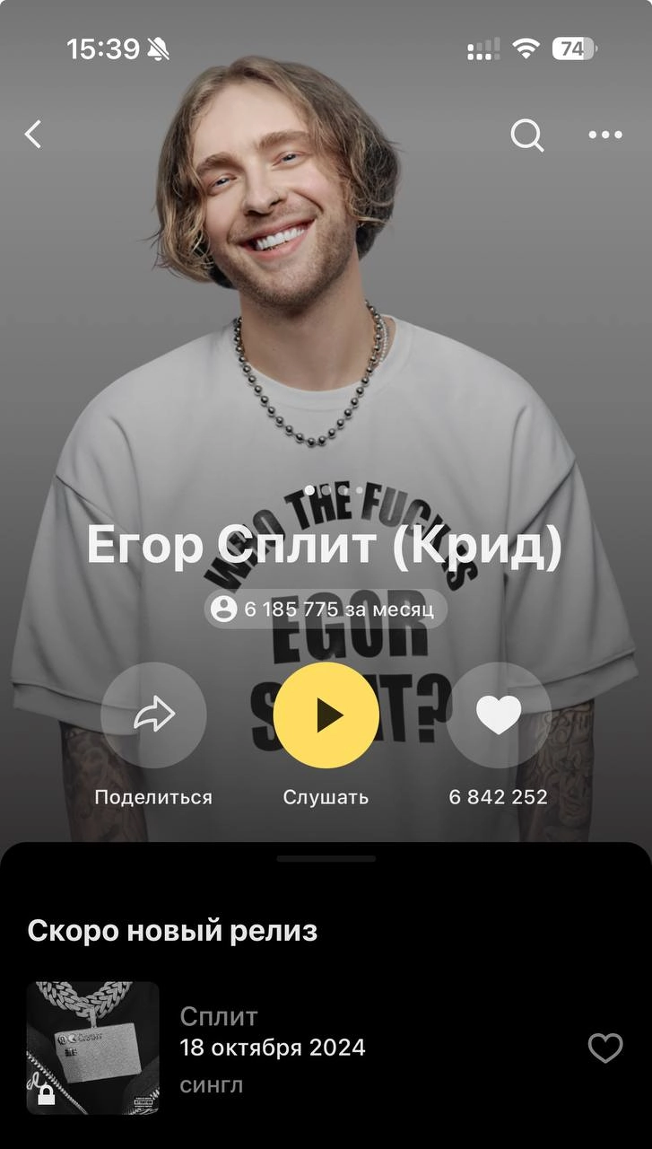 Сколько стоит поменять фамилию Егору Криду
Вчера в каналы прилетели посевы о смене фамилии Егора в честь коллабы с Яндексом | Сетка — новая социальная сеть от hh.ru