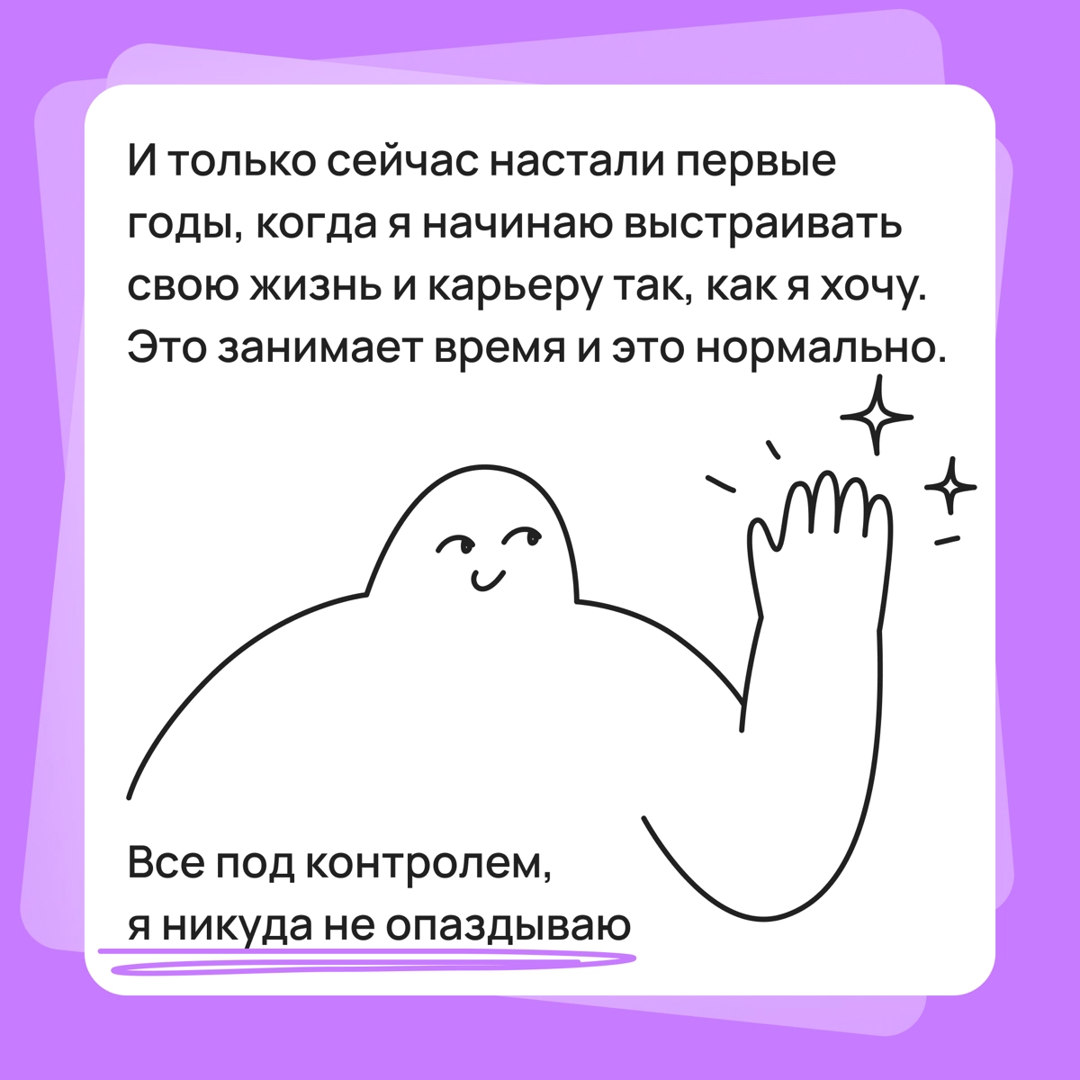 Все под контролем, ты никуда не опаздываешь | Сетка — новая социальная сеть от hh.ru