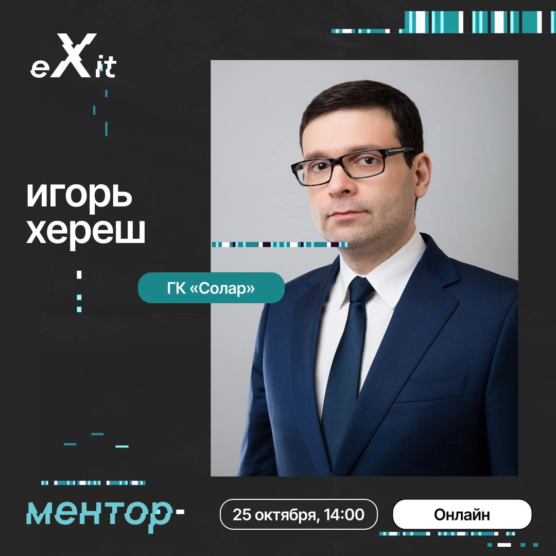 Конференция eXit предоставляет уникальную возможность принять участие в отраслевой менторской сессии для стартапов в сфере информационной безопасности от Cyberstage! Это шанс получить практические рек... | Сетка — новая социальная сеть от hh.ru