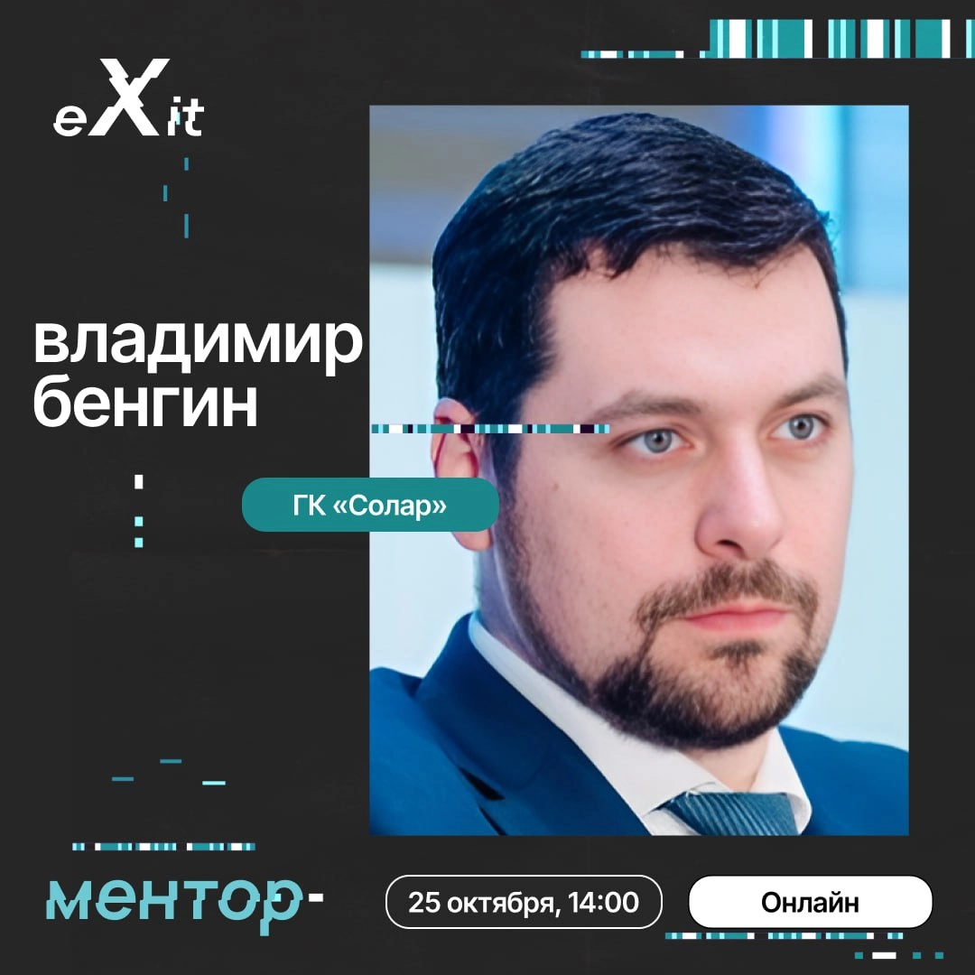 Конференция eXit предоставляет уникальную возможность принять участие в отраслевой менторской сессии для стартапов в сфере информационной безопасности от Cyberstage! Это шанс получить практические рек... | Сетка — новая социальная сеть от hh.ru