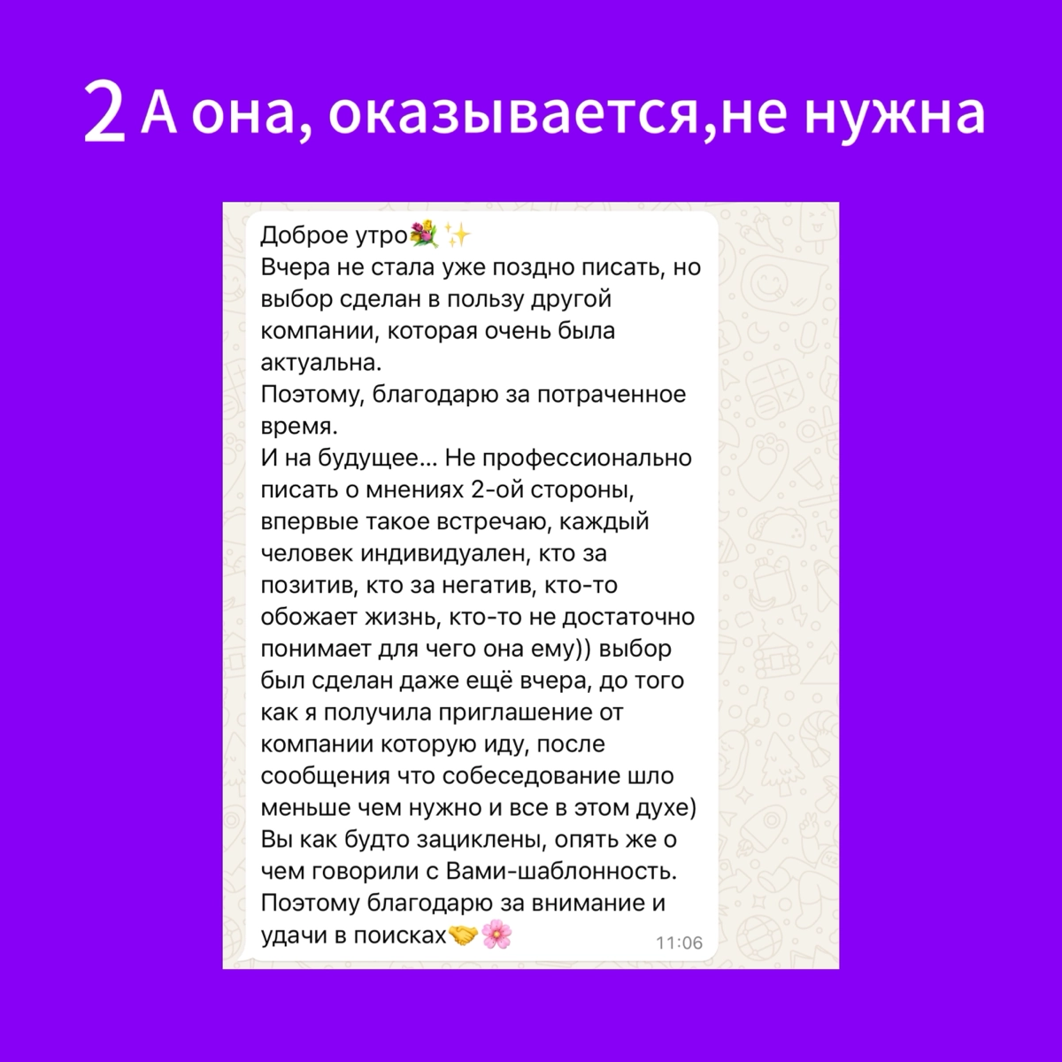 Рекрутеры должны возвращаться с фидбеком по итогам собеседования.
Все же воют, что:
«HR назначил собеседование и пропал | Сетка — новая социальная сеть от hh.ru