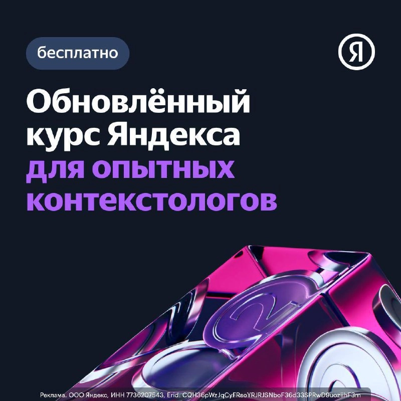 Бесплатный курс «Контекстная реклама со звёздочкой 4.0»
Для опытных маркетологов, которые готовы решать сложные бизнес-задачи.
Зарегистрироваться | Сетка — новая социальная сеть от hh.ru