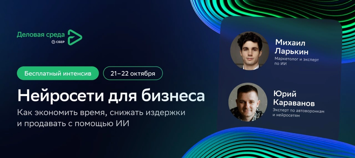 🔥 «Нейросети для бизнеса»: онлайн-интенсив | Сетка — новая социальная сеть от hh.ru
