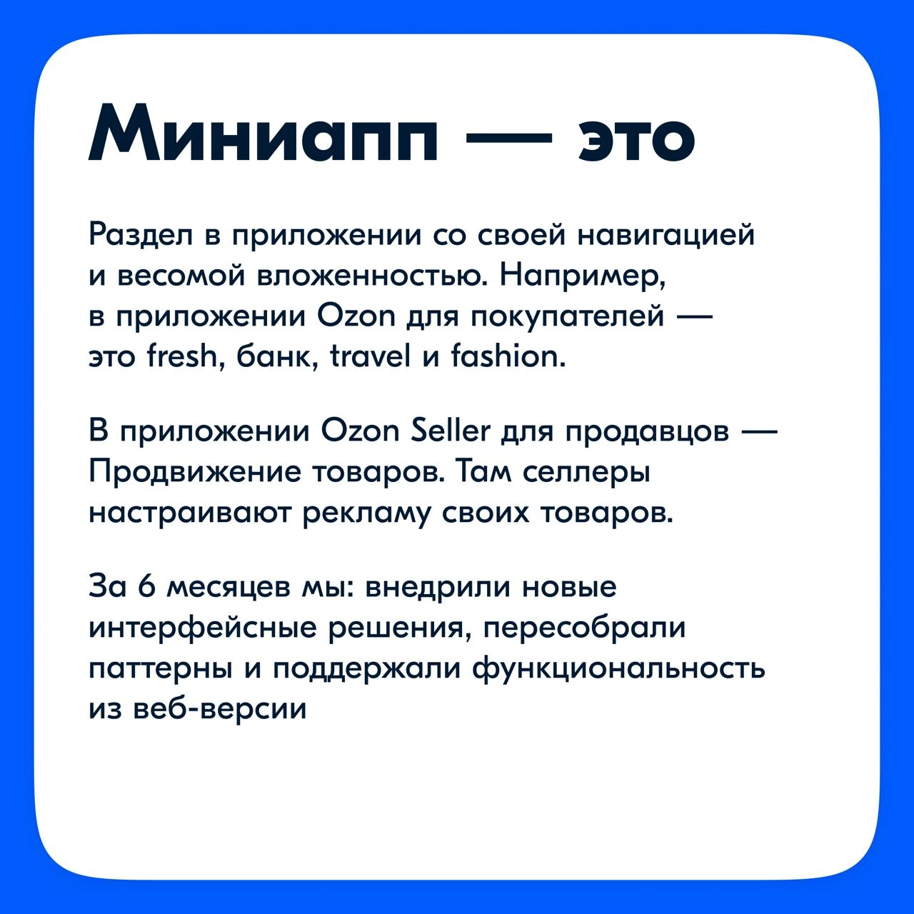 Слышали, что мысли материальны? 100% да!
Так случилось, что в основном я дизайнила web интерфейсы. Когда я только пришла в Ozon, у меня был запрос на мобильную разработку | Сетка — новая социальная сеть от hh.ru