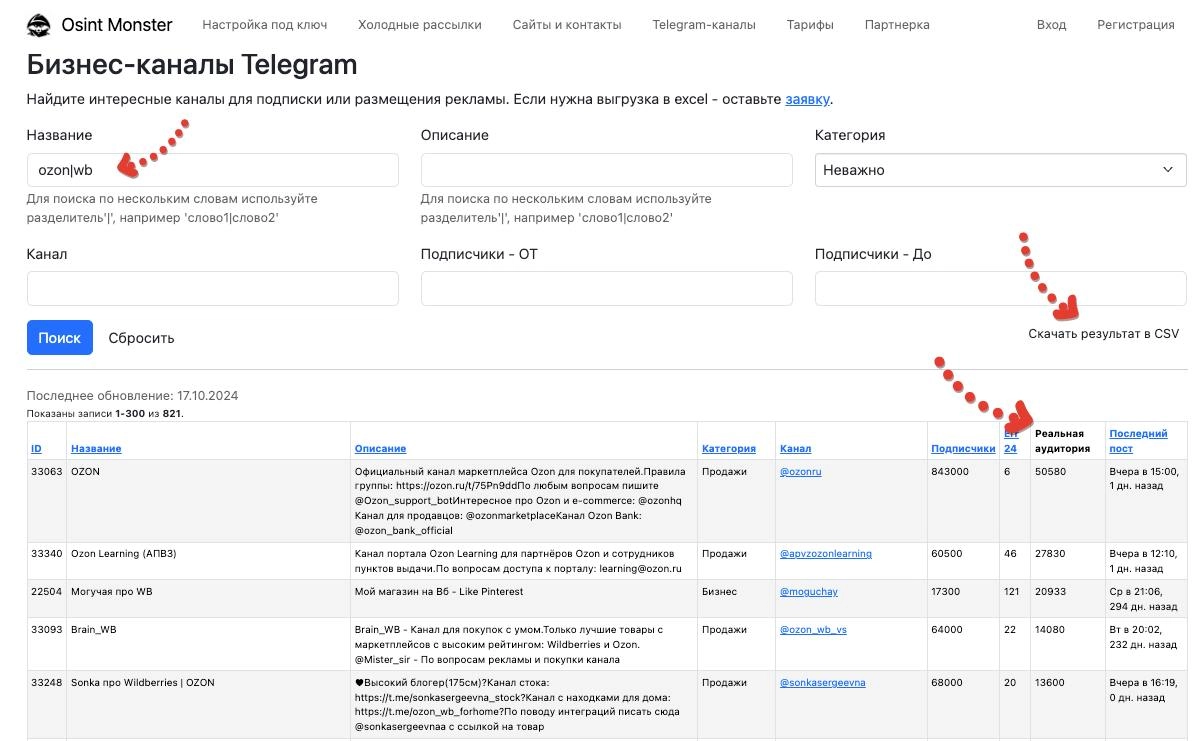Извиняюсь за много новостей, но смотрите какая крутая штука в osintmonster теперь
Если вы делаете посевы в телеге, то теперь можно искать каналы по набору ключевых слов, оценивать реальную аудиторию п... | Сетка — новая социальная сеть от hh.ru