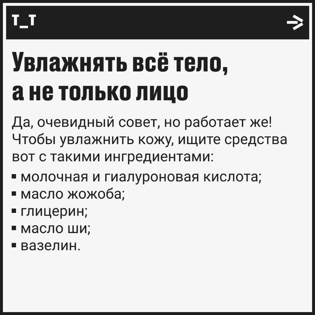 Вы победите сухой воздух, если…  
Хорошая новость: в России стартует отопительный сезон во всех офисах и домах страны (привет, удалёнщики!). Плохая новость: горячий воздух сушит кожу | Сетка — новая социальная сеть от hh.ru