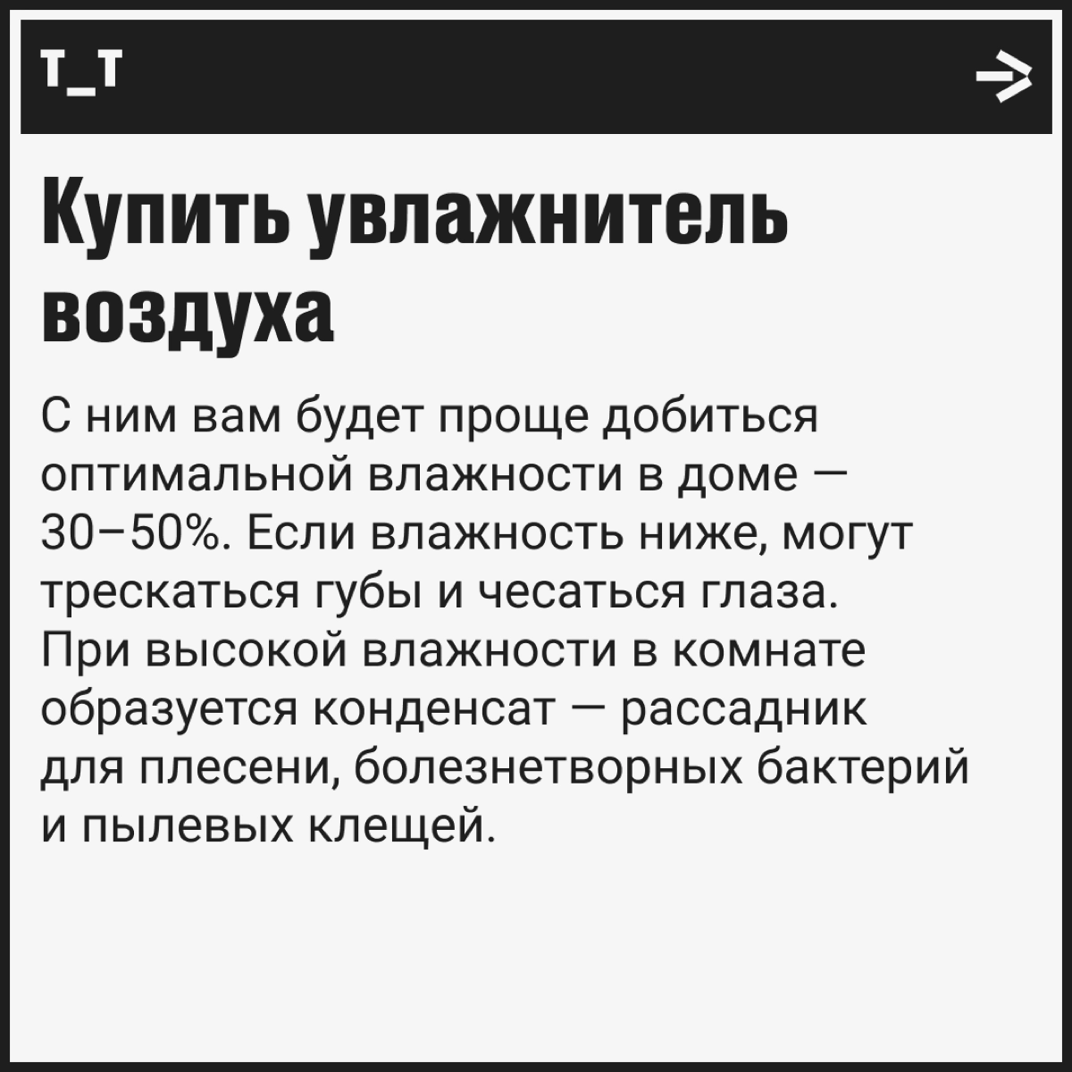 Вы победите сухой воздух, если…  
Хорошая новость: в России стартует отопительный сезон во всех офисах и домах страны (привет, удалёнщики!). Плохая новость: горячий воздух сушит кожу | Сетка — новая социальная сеть от hh.ru