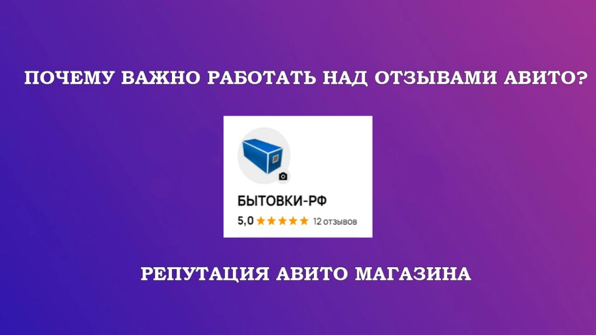 👉Почему отзывы играют главную роль в продвижении на авито?  
🚀Отзывы играют важную роль в продвижении на авито по нескольким причинам:  
✅Доверие покупателей: отзывы помогают потенциальным покупателям... | Сетка — новая социальная сеть от hh.ru