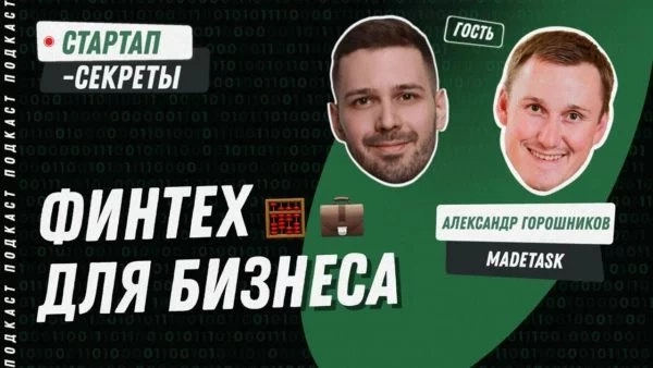 Финтех для бизнеса | Сетка — социальная сеть от hh.ru
