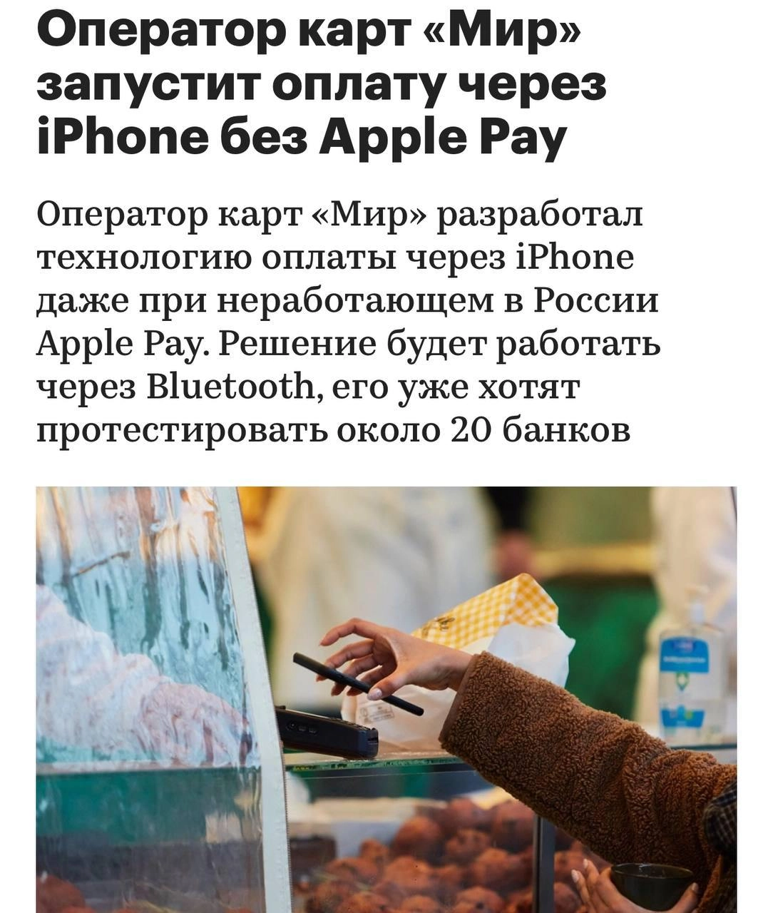 ⚡️Apple Pay и Google Pay вернутся в Россию, но есть нюанс. НСПК запустит новую технологию бесконтактных платежей с помощью Bluetooth.
Сервис «Волна» уже хотят протестировать 20 банков | Сетка — новая социальная сеть от hh.ru