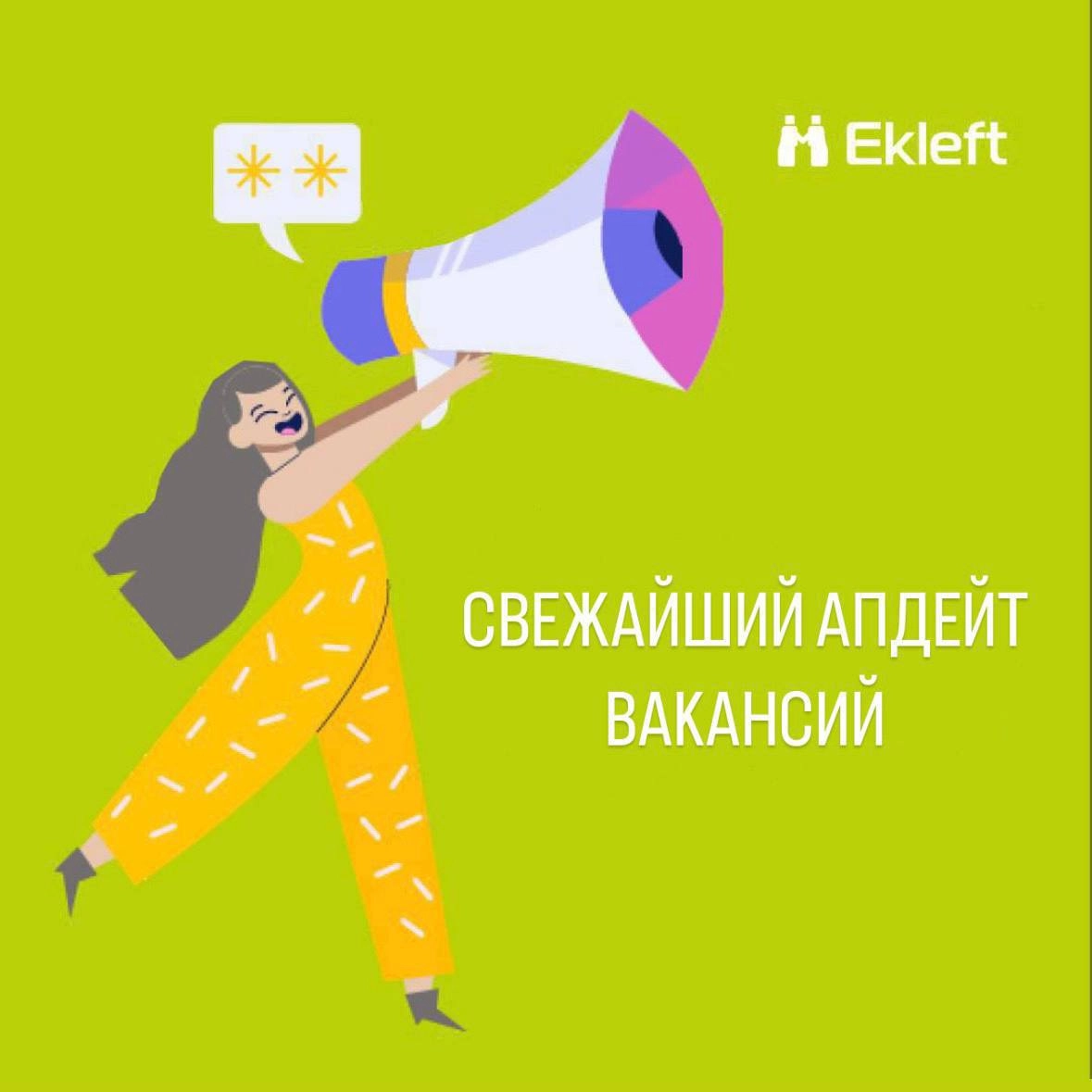 Коллеги, всем доброго дня☀️ 
Вашему вниманию свежий апдейт вакансий | Сетка — новая социальная сеть от hh.ru
