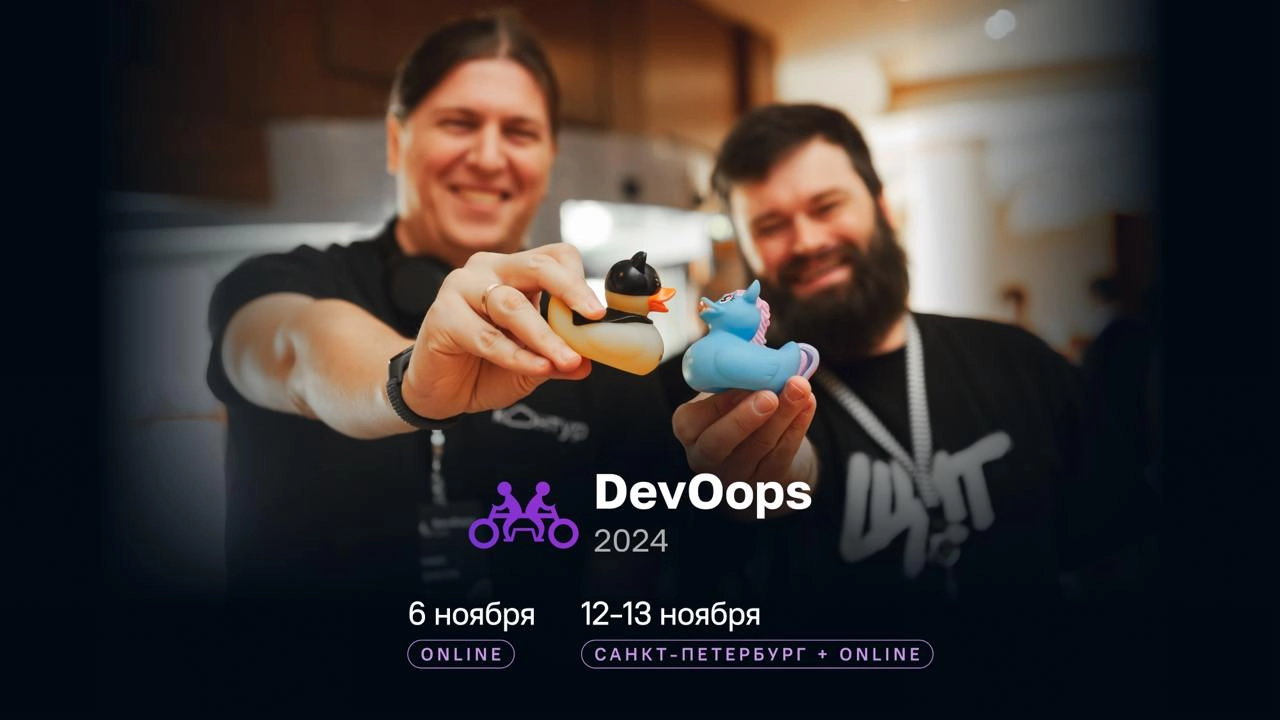 Конференция DevOops 2024 — 6 ноября онлайн и 12–13 ноября в Санкт-Петербурге
DevOops — конференция по инженерным решениям и DevOps-культуре, в подготовке которой участвует создатель DeusOps 🔥🔥🔥
В этом... | Сетка — новая социальная сеть от hh.ru