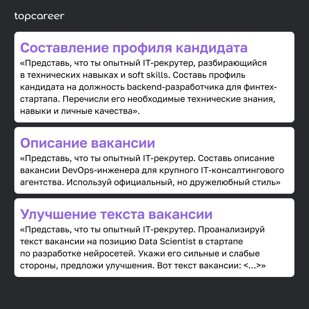 ✍️ Как HR правильно писать промпты для нейросетей
Промпты (от англ. prompt) — это запросы пользователей к нейросетям, и от их точности зависит качество ответа | Сетка — новая социальная сеть от hh.ru