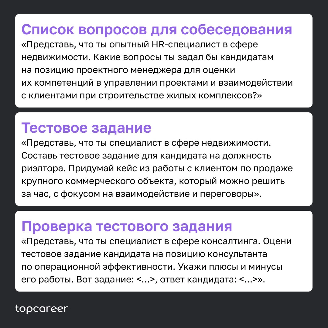 ✍️ Как HR правильно писать промпты для нейросетей
Промпты (от англ. prompt) — это запросы пользователей к нейросетям, и от их точности зависит качество ответа | Сетка — новая социальная сеть от hh.ru