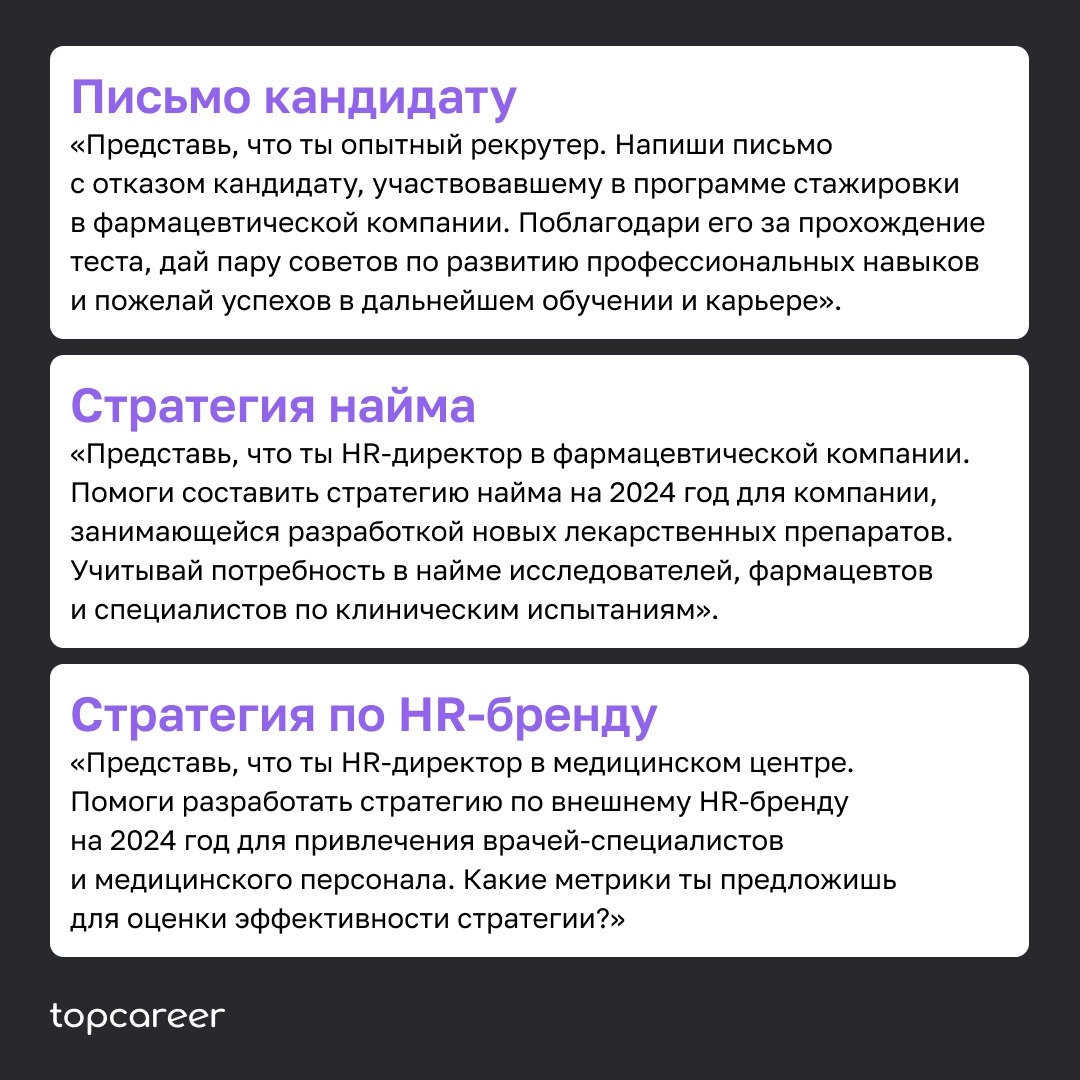 ✍️ Как HR правильно писать промпты для нейросетей
Промпты (от англ. prompt) — это запросы пользователей к нейросетям, и от их точности зависит качество ответа | Сетка — новая социальная сеть от hh.ru