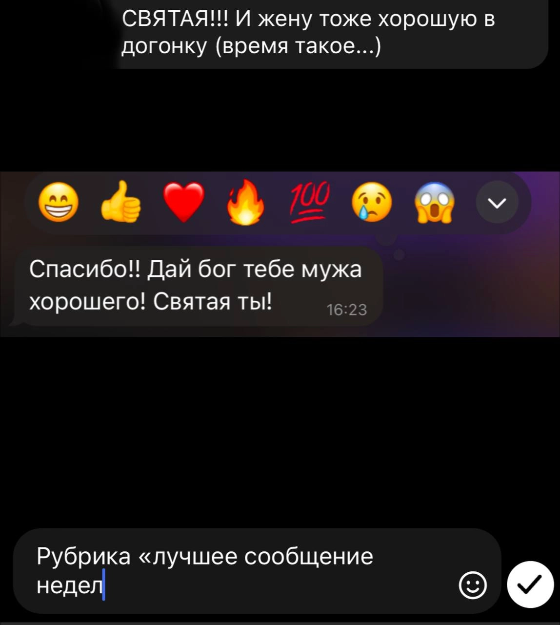 Уже хотела вам отправить лучшее сообщение недели, но получила продолжение.. ничем не хуже!
Аминь 🤞🏻 | Сетка — новая социальная сеть от hh.ru